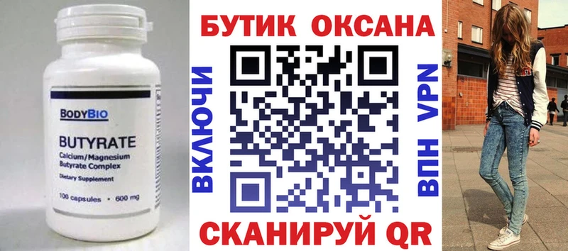 МЕГА tor  Кологрив  БУТИРАТ Butirat 